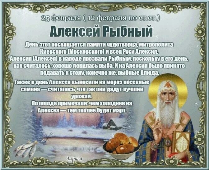 25 Февраля народные приметы.