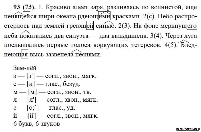 Русский язык 7 класс задание 93. Красиво алеет заря разливаясь по волнистой. гдз по русскому языку 7 класс. русский язык 9 класс задания. русский язык 7 класс задания с ответами.