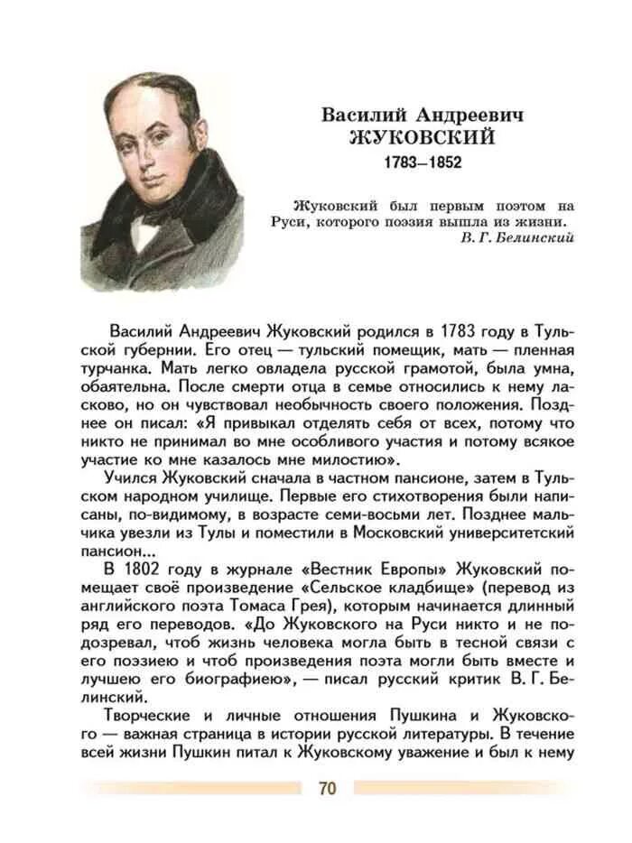 Литература 5 класс стр 177. Коровин Коровина литература 5 класс. Портреты писателей литература 5 класс Коровина. Литература пятый класс первая часть Коровина. Литература 5 класс учебник 1 часть Коровина.