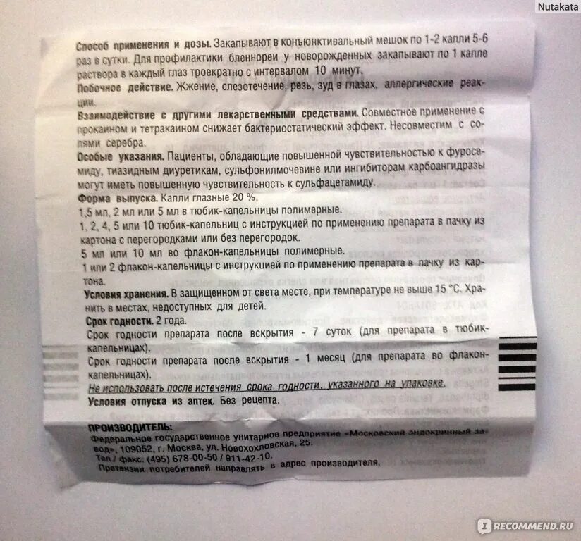 Сколько раз можно капать в нос. Альбуцид капли в нос для детей инструкция. Альбуцид капли в нос инструкция. Альбуцид в нос инструкция по применению. Альбуцид в нос детям при насморке.