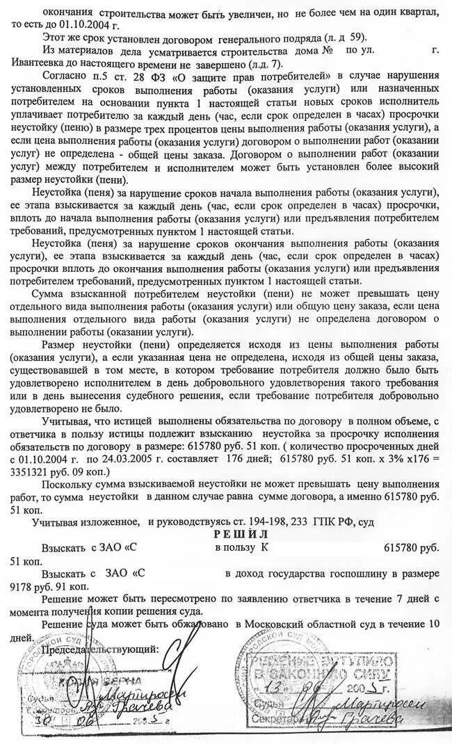 Требование о взыскании неустойки. Требование о взыскании пени. Неустойка за просрочку по договору. Взыскать неустойку по день фактического исполнения решения суда.