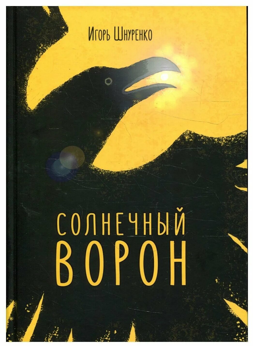 Эмблема с вороном. Вороны заката. Золотая солнечная ворона. Золотая солнечная ворона. Ятагарасу японская мифология.