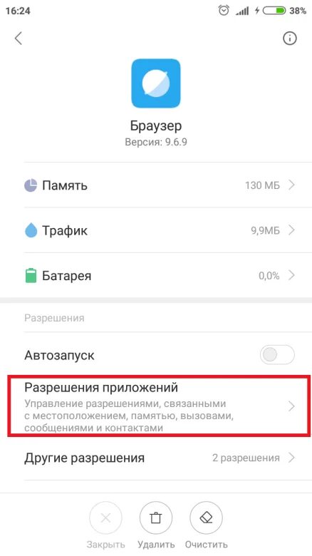 Доступ приложений к памяти. Как браузеру разрешить доступ к памяти. Доступ к памяти в настройках. Как разрешить ми браузеру доступ к памяти в настройках. Как разрешить mi браузеру доступ к памяти.