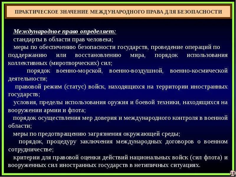 Трансграничные что значит. Меры обеспечения безопасности государства. Система международного стандартов безопасности. Меры обеспечения военной безопасности.