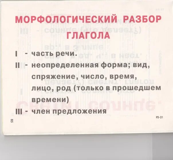 Базаре разобрать слово как часть речи 3. Памятка морфологический разбор. Памятка по русскому языку морфологический разбор. Апятка морфологического разбора. Разбор всех частей речи.