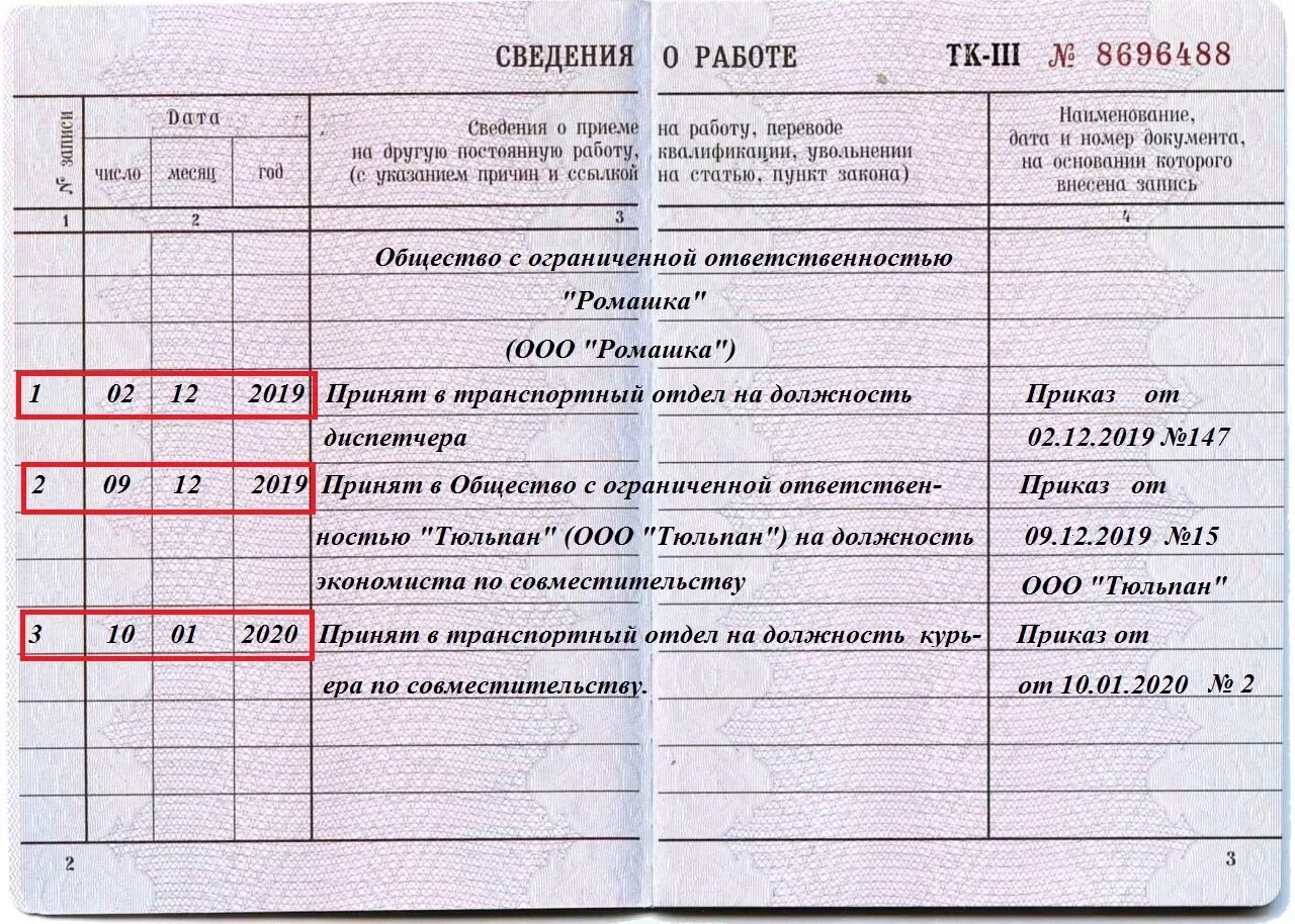 Как правильно внести запись в трудовую книжку о приеме на работу. Запись при принятии в трудовой книжке. Как заполнить в трудовой книжке прием на работу. Как выглядит запись в трудовой книжке о приеме на работу. Принята на должность главным бухгалтером