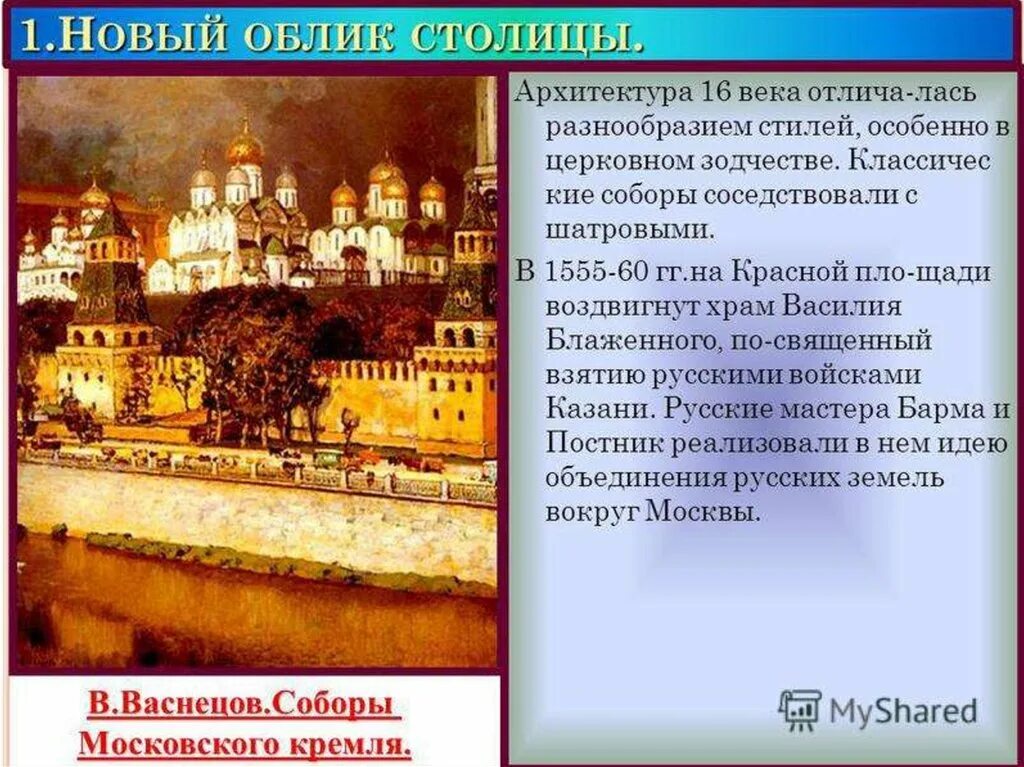 Культура 16 века в России архитектура. Архитектура 16 века в России по истории 7 класс. Архитектура 16 века в России. Культура России в 16 веке архитектура.