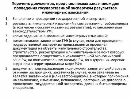 Документы для госконтракта