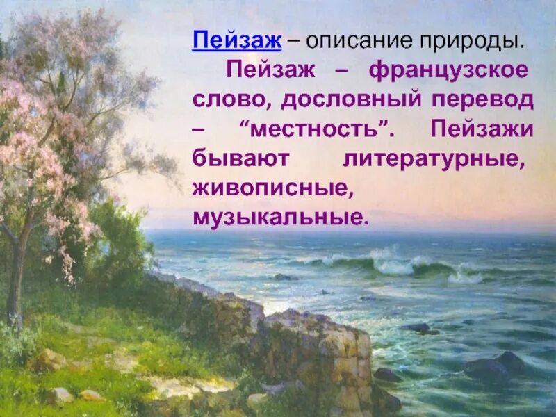 Красивые описания природы. Живопись пейзаж поэзия. Описание пейзажа природы. Стих который описывает пейзаж.