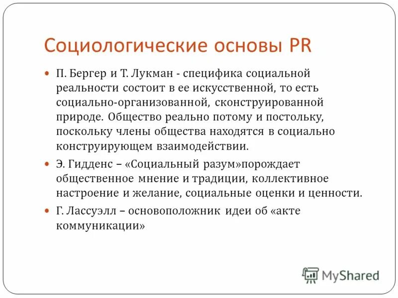 основы pr. презентация пиар менеджера. курс лекции по основам управления. презентация нового пиар менеджера. основы pr.