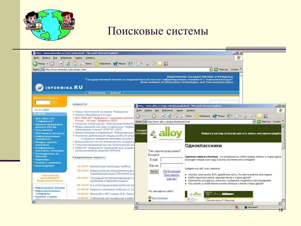 Veronica Поисковая система. Тематический web-сайт. Темы для тематического веб сайта для школьников. Фото поисковой системы Veronica. Создать сайт урок