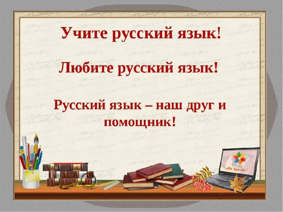 Сайт урок русского языка. Русский язык. Урок русского языка и литературы. Открытый урок по русскому языку. Декада русского языка и литературы.