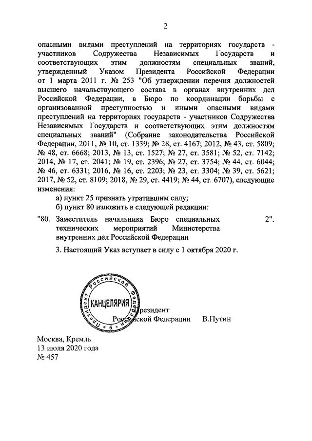 Указ президента вопросы министерства. Указ президента МВД. Указ президента о штатной численности МВД. Указ президента от 03.03.2022 МВД. Указ о назначении в МВД сегодня.