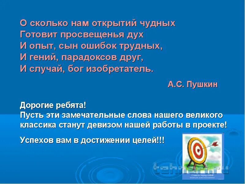 о сколько нам открытий чудных готовит просвещенья дух текст. о сколько нам ошибок трудных готовит. пушкин о сколько нам открытий чудных. о сколько нам ошибок трудных готовит. о сколько нам открытий чудных.
