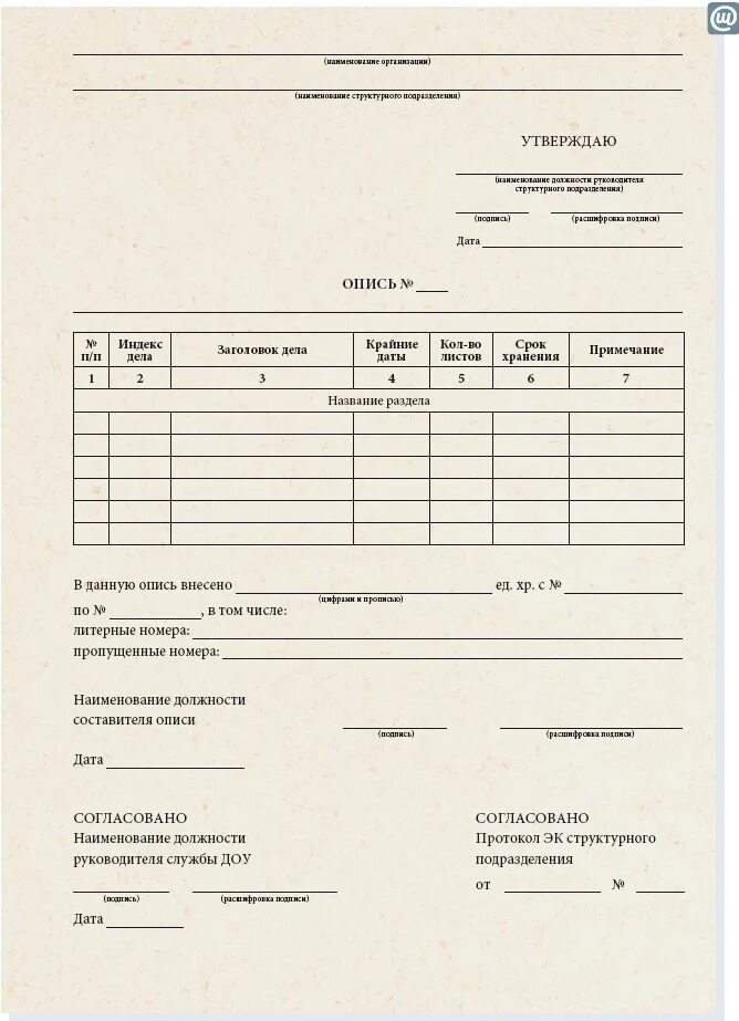 личная карточка работника опись. сдача личного дела в архив. опись дел для передачи в архив. как составляется опись документов. сдача личного дела в архив.