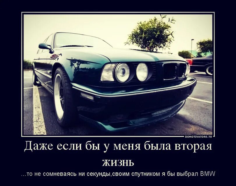 Цитаты про бмв. БМВ е34 мемы. БМВ е34 приколы. BMW e34 приколы. Е34 прикол.