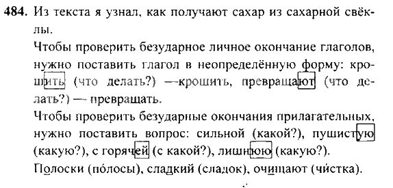 Русский язык 7 класс упражнение 484. Русский язык 5 класс часть 2 Рамзаева. Рамзаева 5 класс русский язык учебник.