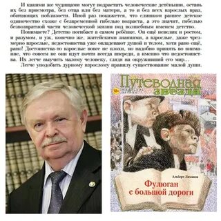 Текст лиханова егэ
