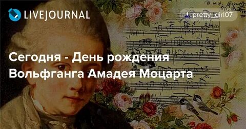 Моцарт январь