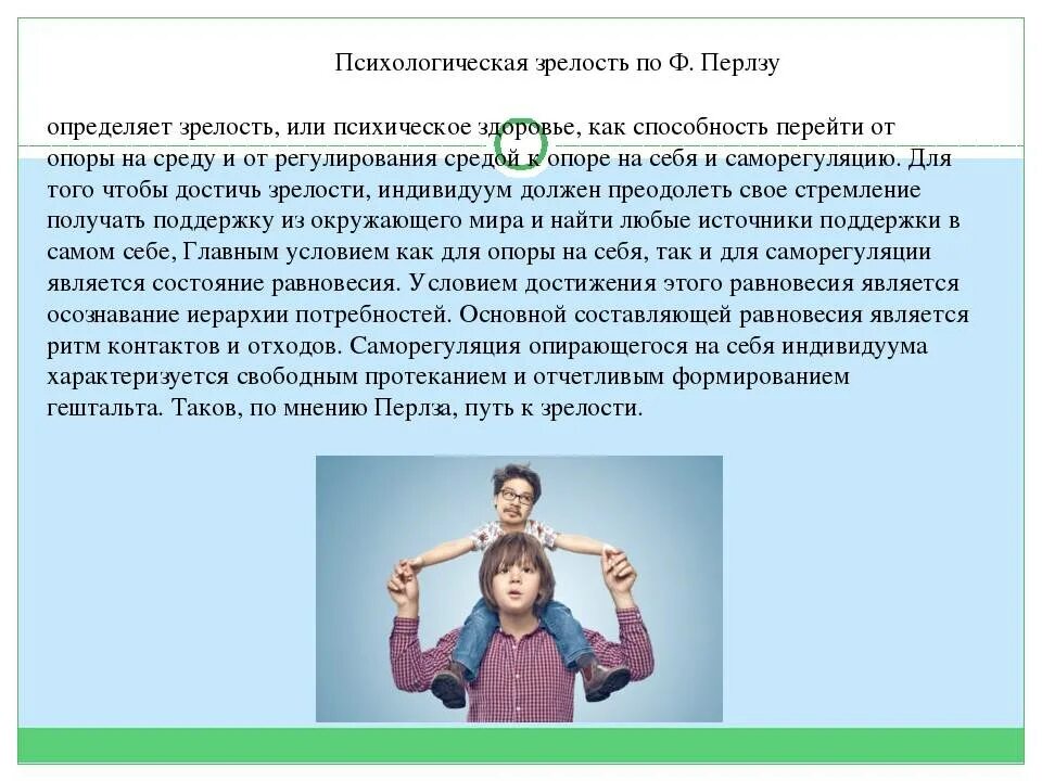 Зрелый возраст у мужчин. Психологическая характеристика зрелого возраста. Психологические особенности зрелости. Психологическая зрелость личности. Зрелость в психологии.