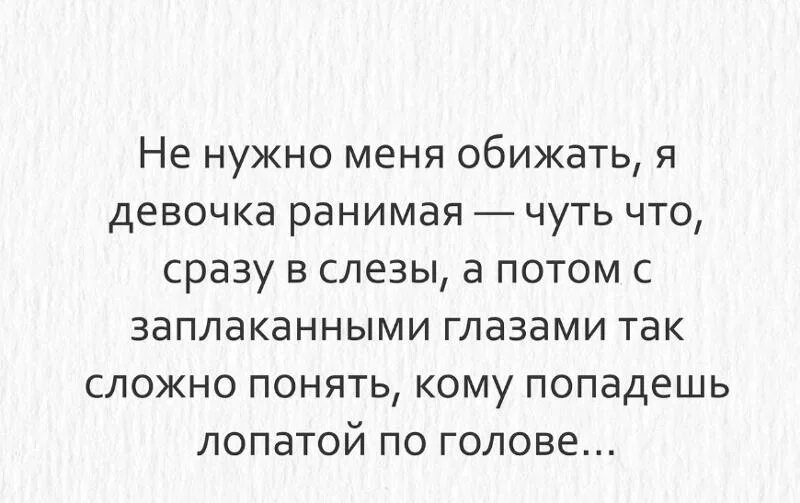 Обидела парня что делать. Цитаты не обижать девочек. Как обидеть человека. Если мужчина обиделся. Парень обидел девушку.