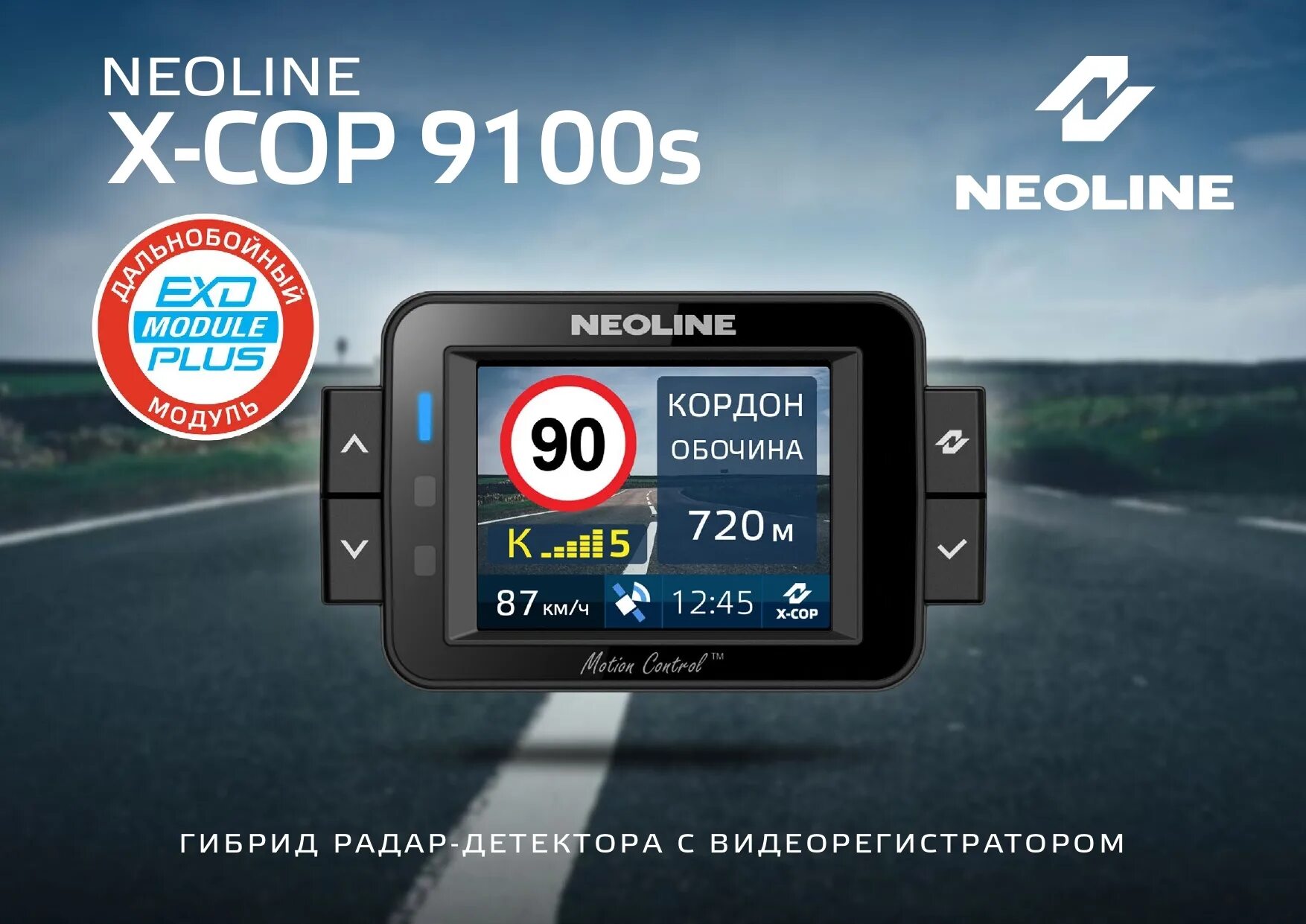 X-cop 9100s. Видеорегистратор Неолайн 9100s. Neoline x-cop 9100. Гибрид радар-детектор x-cop 9100s.