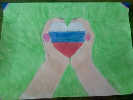 Рисунок я россиянин