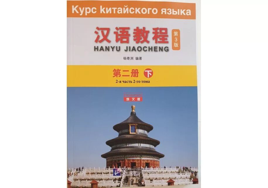 современный китайский язык учебник