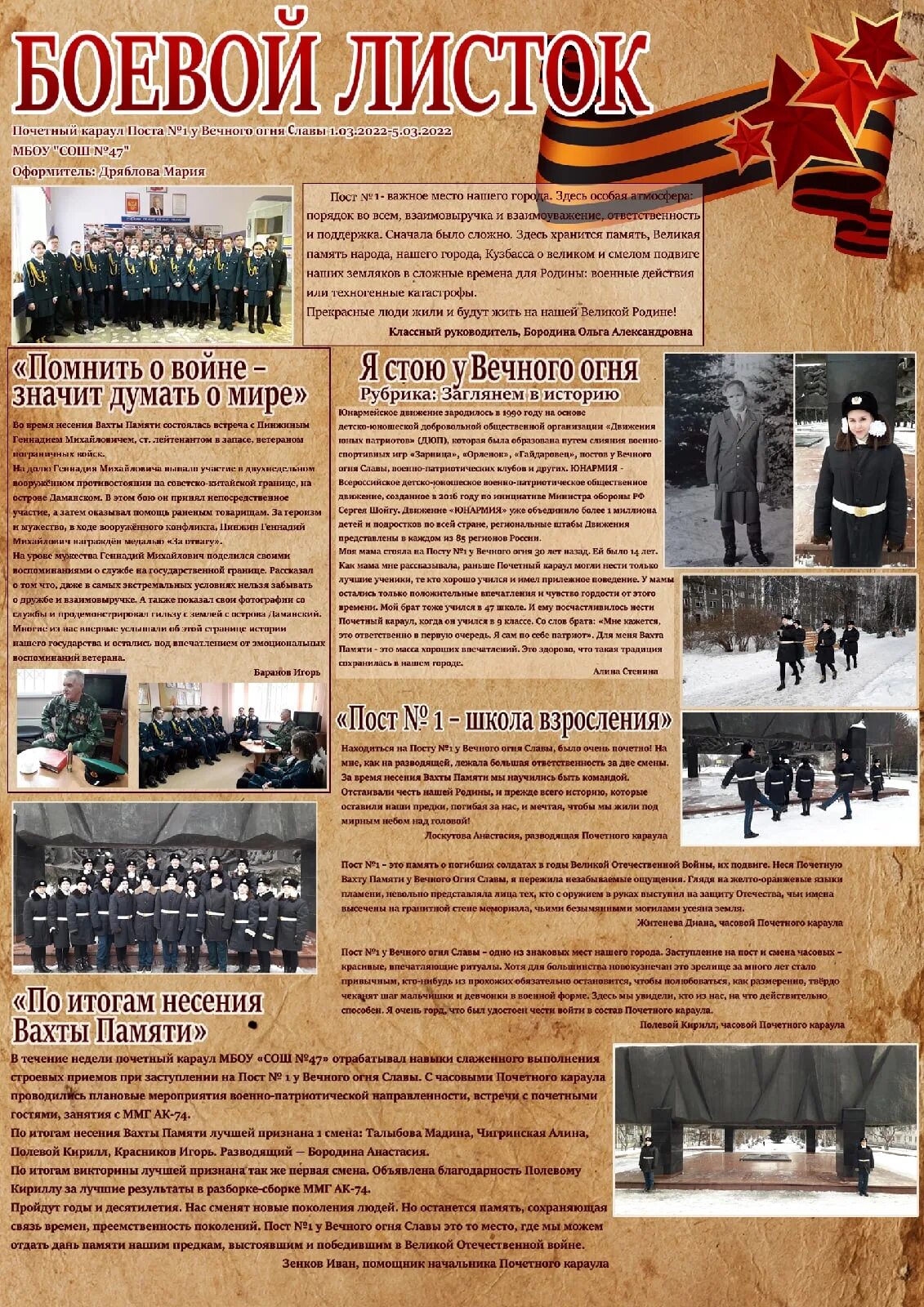 Боевой листок караула. Воинские ритуалы это обж. Боевой листок образец. Боевой листок современный. Боевой листок караула.