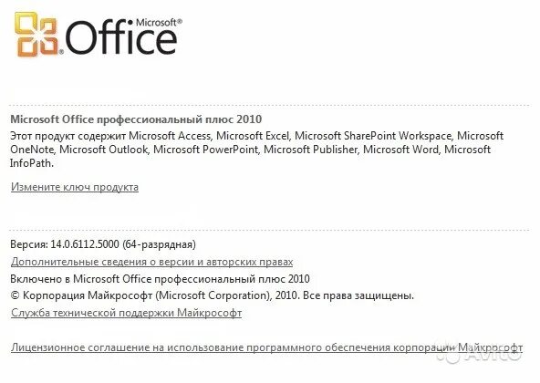 Ключ продукта офис. Ключ активации Office 2010. Ключ продукта офис 2010. Лицензионный ключ Office 2010.