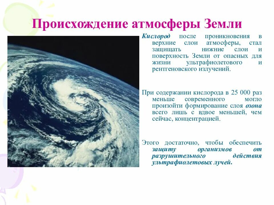Назовите причину образования атмосферы земли