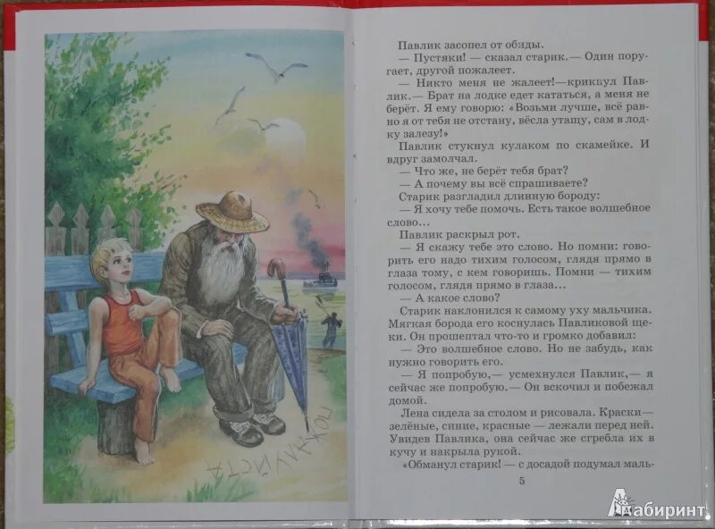 Спасти нашего сына читать полностью