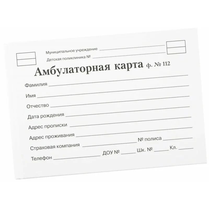 Медицинская амбулаторная карта ребенка образец. Образец амбулаторной карты ребенка. Амбулаторная карта ребенка форма 112. Образец амбулаторной карты ребенка. Амбулаторная карта ребенка ф 112 у.