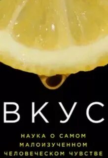Аудиокнига вкус