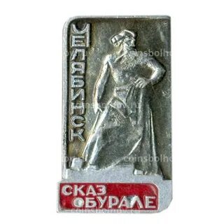 Часы сказ об урале