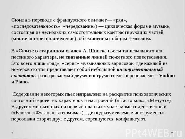 Несколько самостоятельных произведений объединенных общей темой это. Циклические формы музыки. циклические формы инструментальной музыки. сюита в циклическом стиле. сюита циклическое произведение из нескольких самостоятельных пьес.