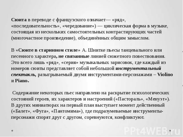 Несколько самостоятельных произведений объединенных общей темой это. Циклические формы музыки. Циклические формы инструментальной музыки. Сюита в циклическом стиле. Сюита циклическое произведение из нескольких самостоятельных пьес.