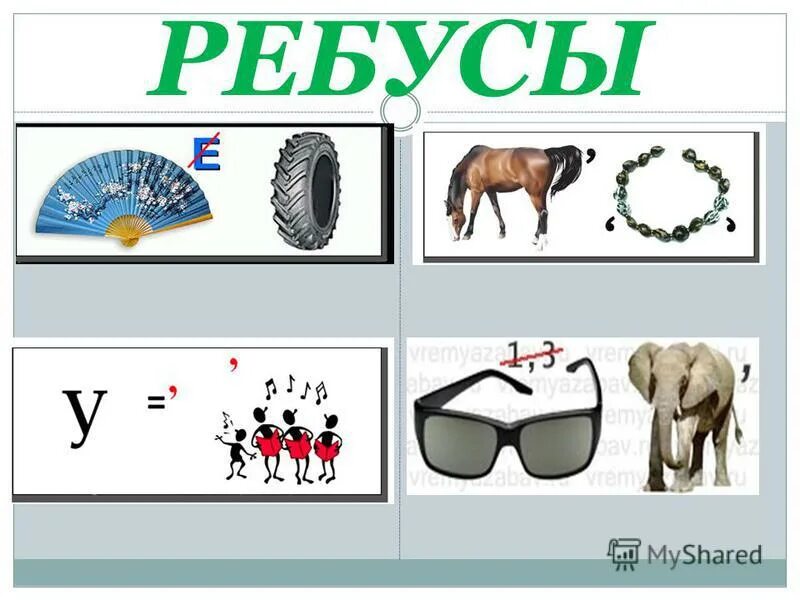 Ребусы. Ребусы сложные. Очень сложные ребусы. Сложные ребусы с ответами. Приложение ребусы