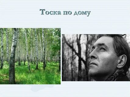 Тоскую по дому песня