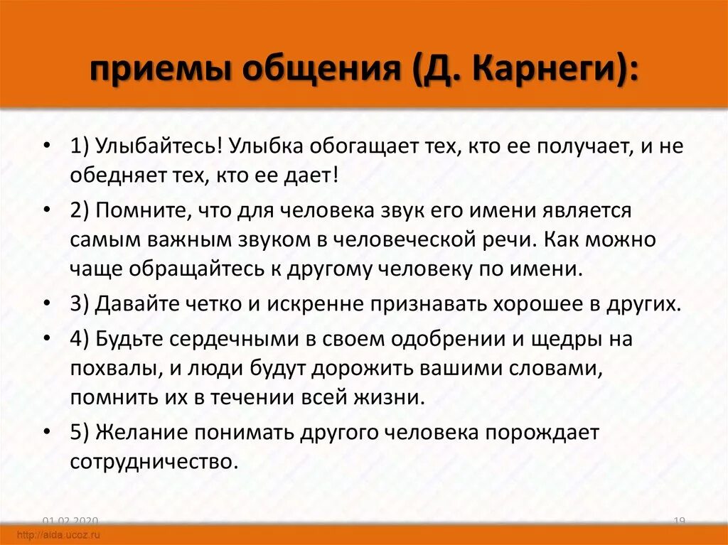 Правила общения с людьми. Как стать мастером общения с людьми. Дейл карнеги основные принципы. Мужчина общительный. Коммуникация подростков психология.