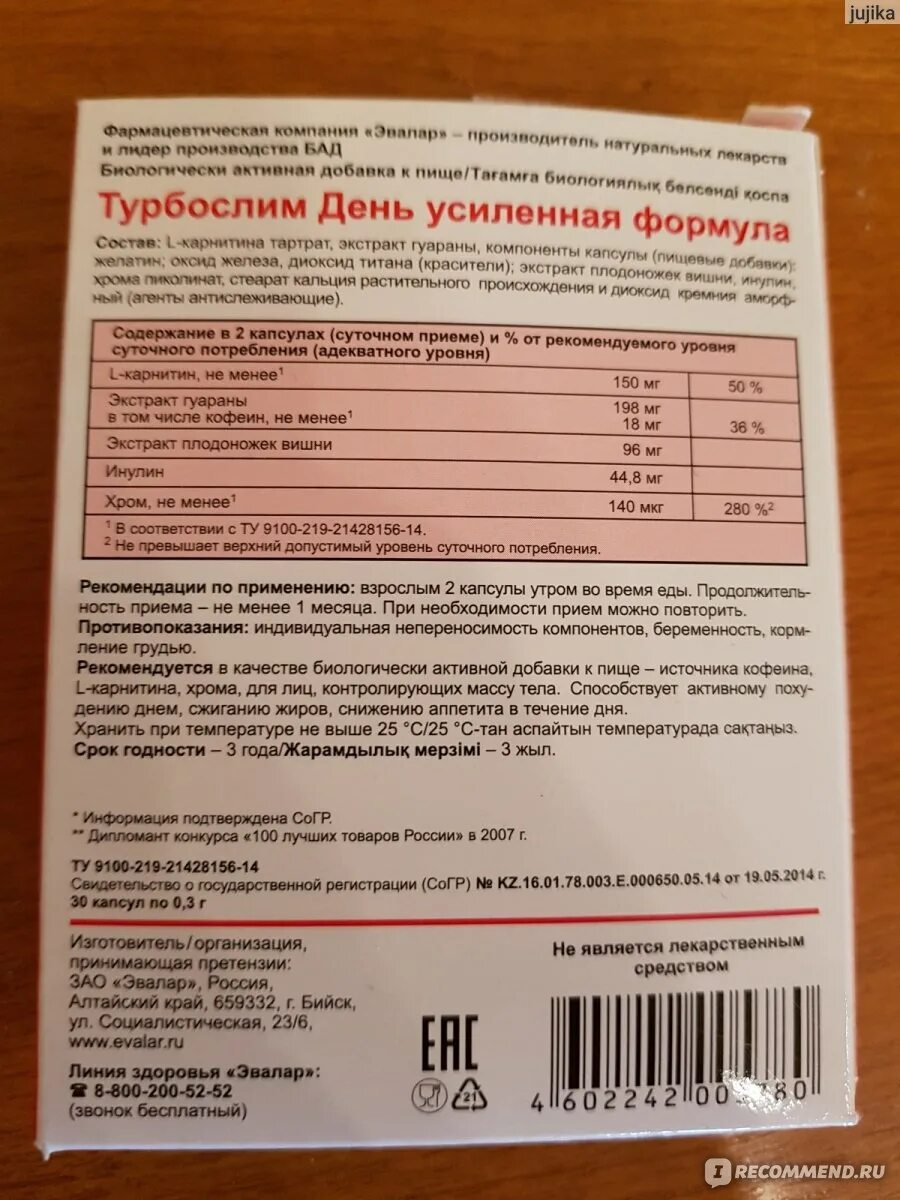 Турбослим Нейро состав. Турбослим день 30 капсул. Турбослим день Дата изготовления. Быстрый эффект Эвалар состав.