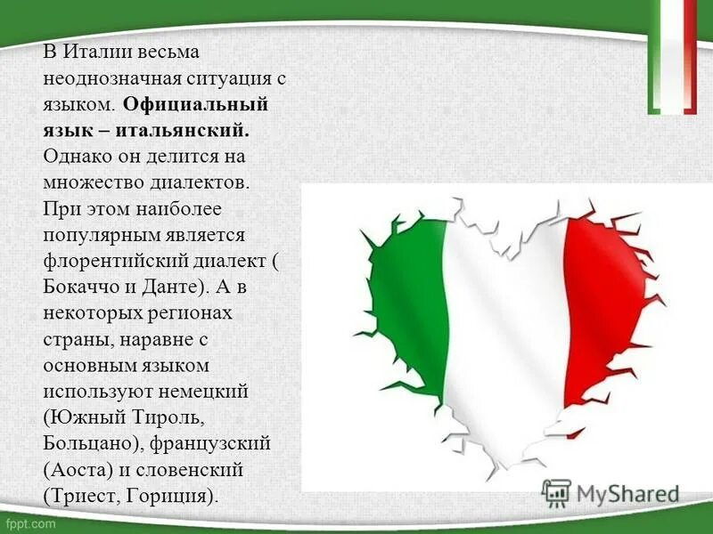 Страны говорящие на итальянском. Государственный язык Италии. Страны говорящие на итальянском языке. Страны на итальянском языке.