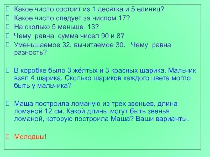 Какое число следует за каждым из данных. Число десятков меньше числа единиц. число десятков на 2 меньше числа единиц. число единиц и число десятков равны. число состоящие из 1 десятка.