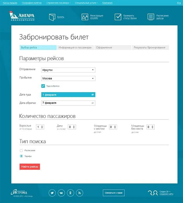 Проверить бронирование билета. Иркутск Питер авиабилеты. Авиакомпания Ангара купить билет на самолет. Ангара билеты. Чита Иркутск авиабилеты.