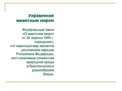 Управление по использованию животного