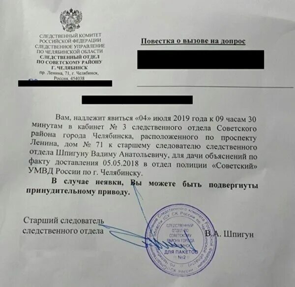 Повестка в Следственный комитет образец. Повестка на допрос в Следственный комитет. Повестка о вызове на допрос. Повестка о вызове для дачи объяснений. Явка в полицию