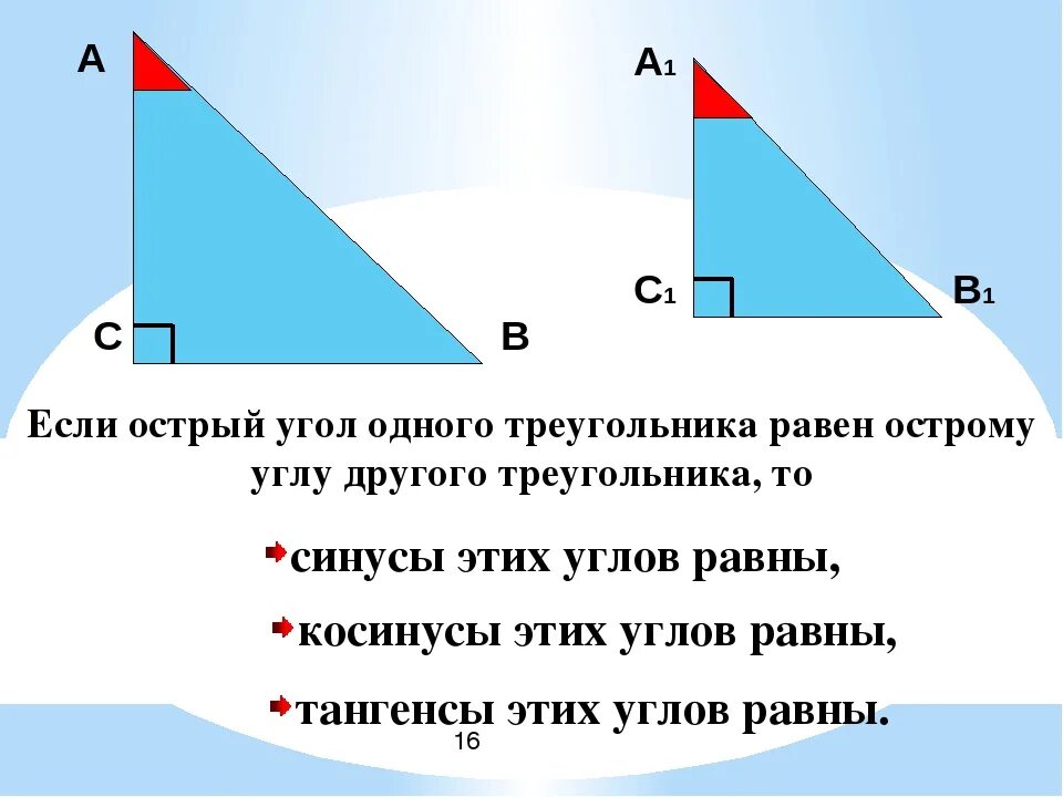 Угол друг. Острый угол прямоугольного треугольника. Определение острого угла. Косинус острого угла прямоугольного треугольника равен. Тангенс острого угла прямоугольного треугольника равен.