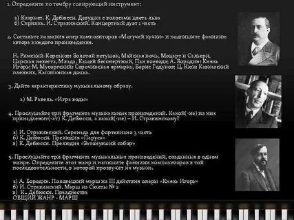 Послушайте музыкальный фрагмент и определите название произведения