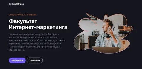 Маркетолог с нуля