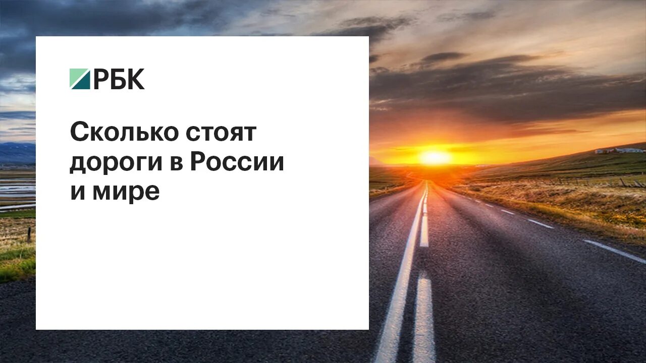 Сколько дорога стоит море сколько стоит. Стой на дороге. Сколько стоит, дорогой. Где заканчивается дорога и начинается. Дороги за границей качество.